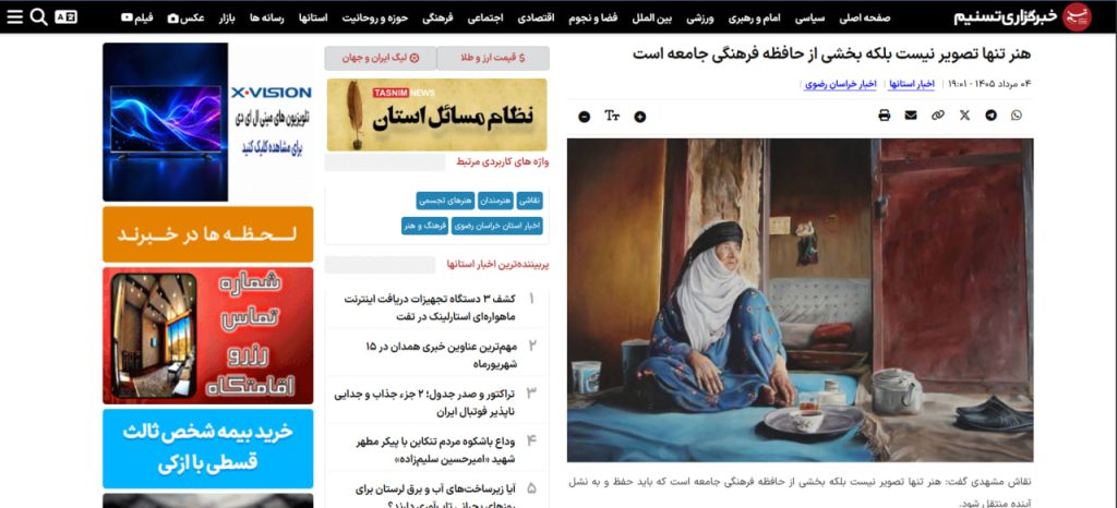 Tasnim News